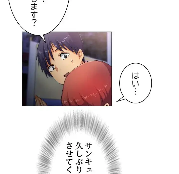 アプリの神～彼女を捜せ～ 第40話 - 29