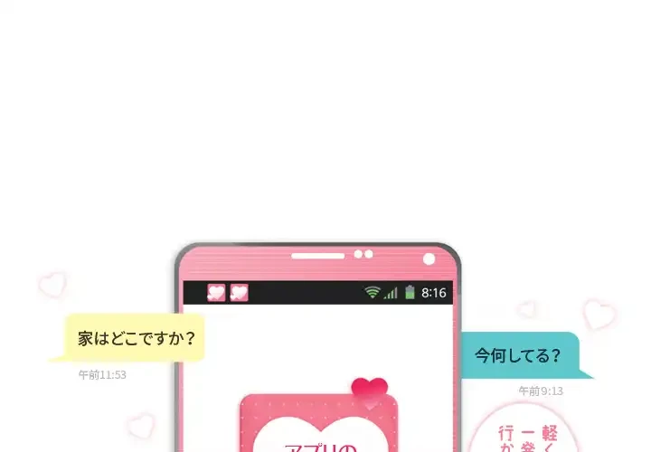 アプリの神～彼女を捜せ～ 第41話 - 3