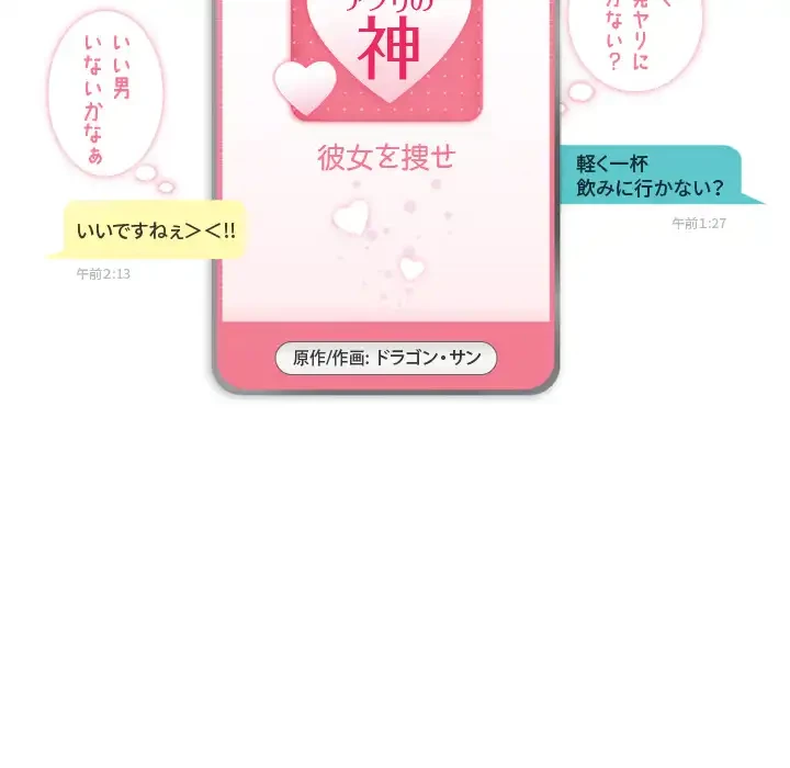 アプリの神～彼女を捜せ～ 第41話 - 4