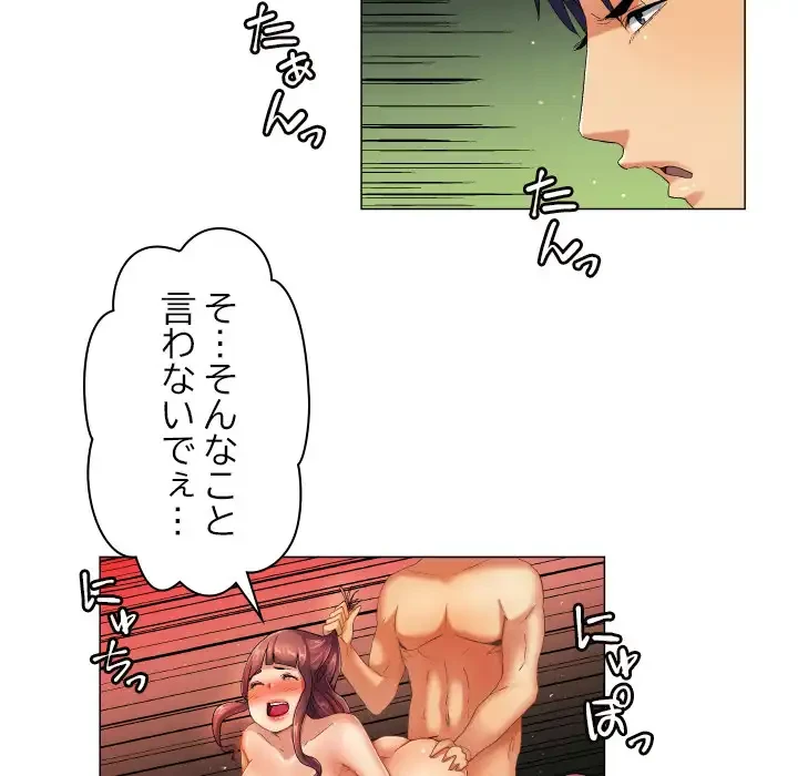 アプリの神～彼女を捜せ～ 第41話 - 22