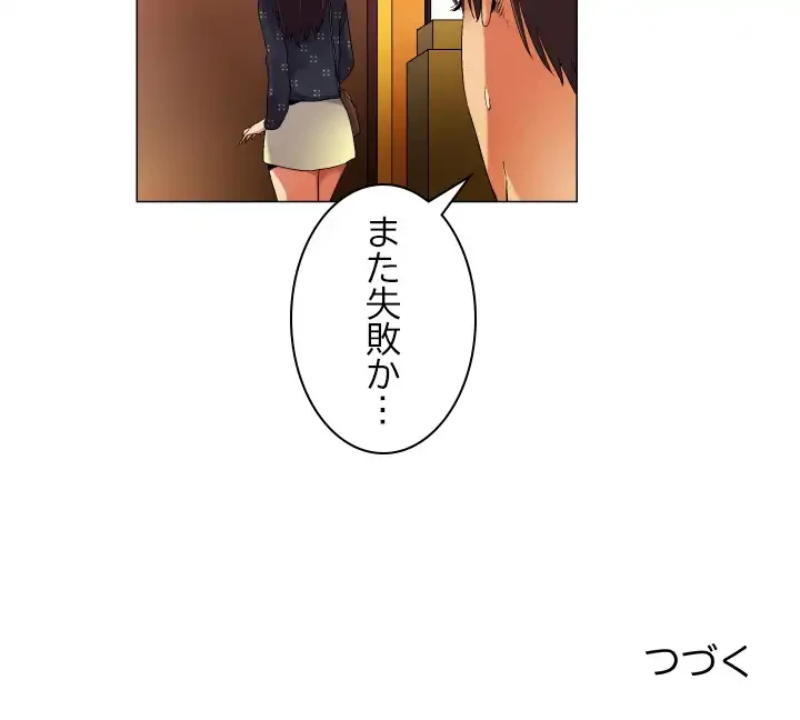 アプリの神～彼女を捜せ～ 第41話 - 26