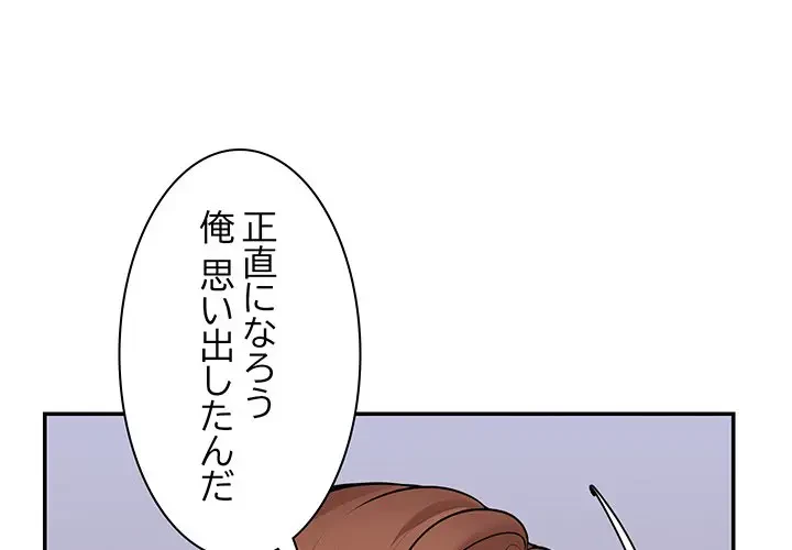 記憶喪失は初めてなもので 第26話 - 1
