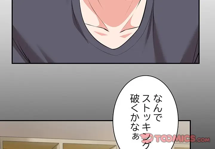 記憶喪失は初めてなもので 第26話 - 3