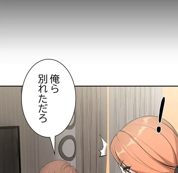 記憶喪失は初めてなもので 第26話 - 11
