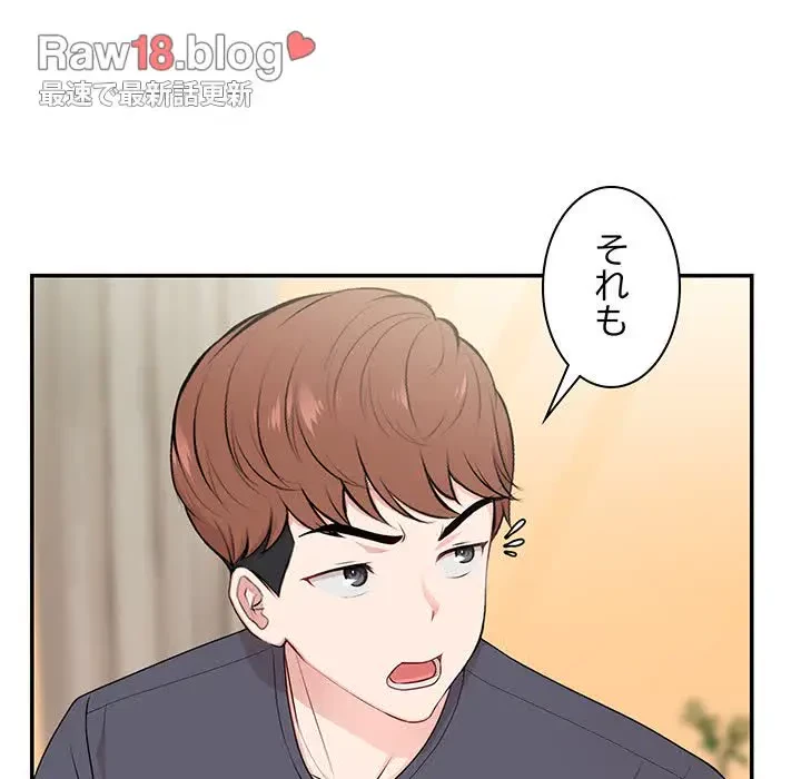 記憶喪失は初めてなもので 第26話 - 18
