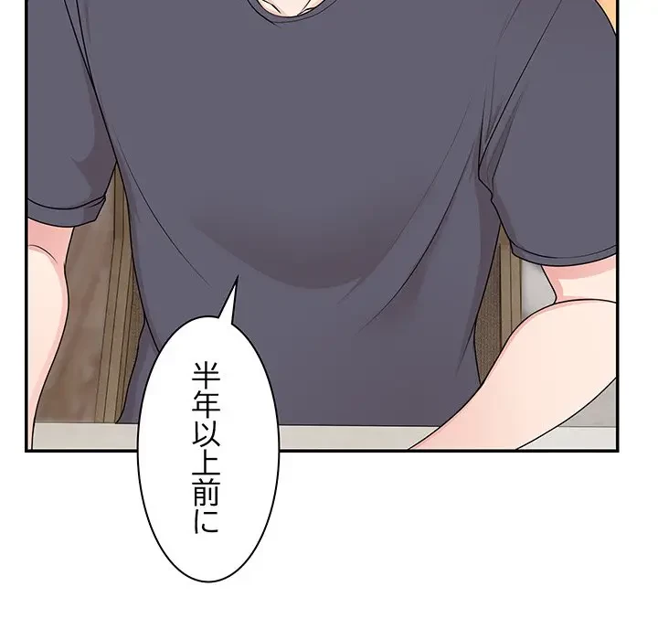 記憶喪失は初めてなもので 第26話 - 19