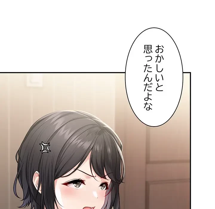記憶喪失は初めてなもので 第26話 - 20