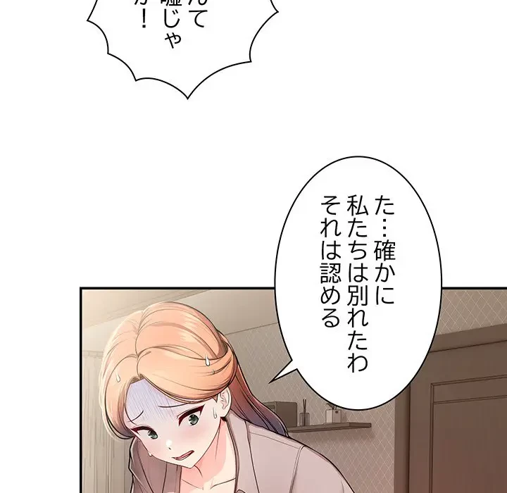 記憶喪失は初めてなもので 第26話 - 22