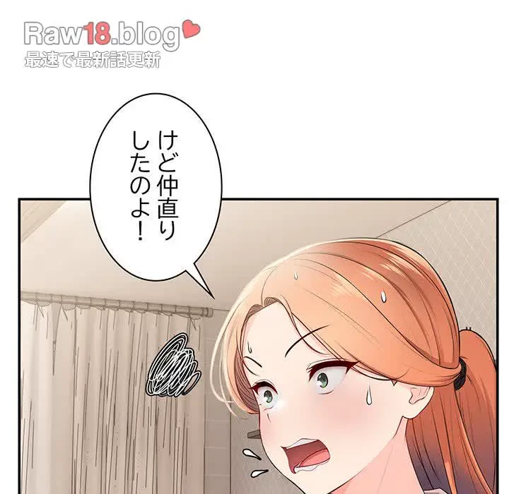 記憶喪失は初めてなもので 第26話 - 24