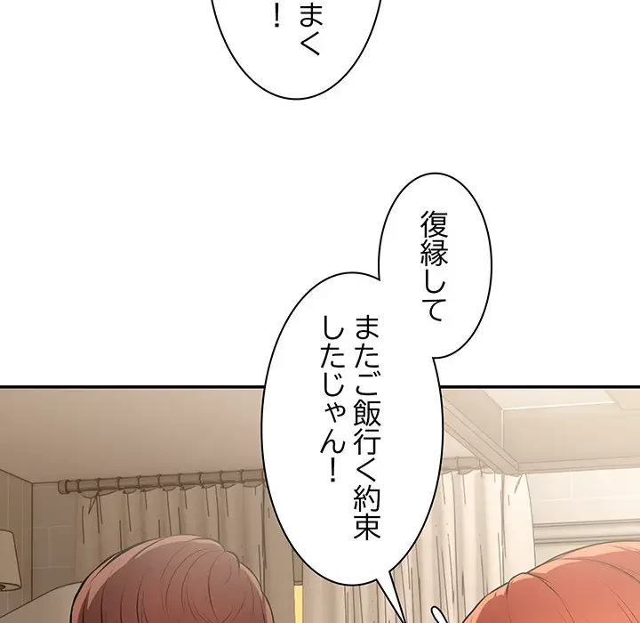 記憶喪失は初めてなもので 第26話 - 26