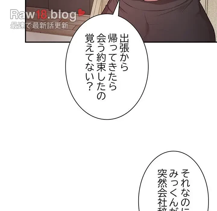 記憶喪失は初めてなもので 第26話 - 30