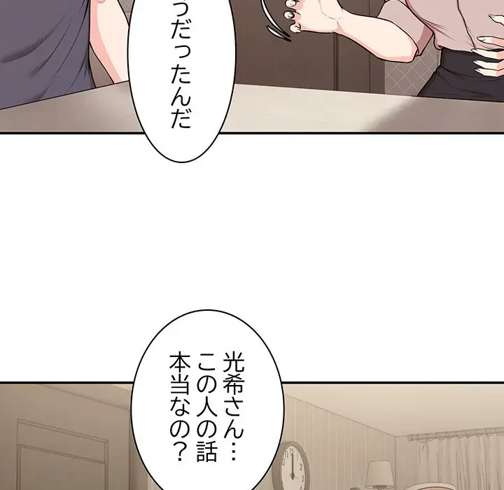 記憶喪失は初めてなもので 第26話 - 32