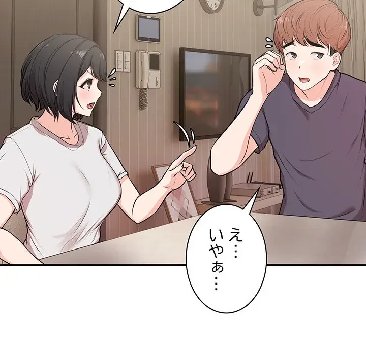 記憶喪失は初めてなもので 第26話 - 33