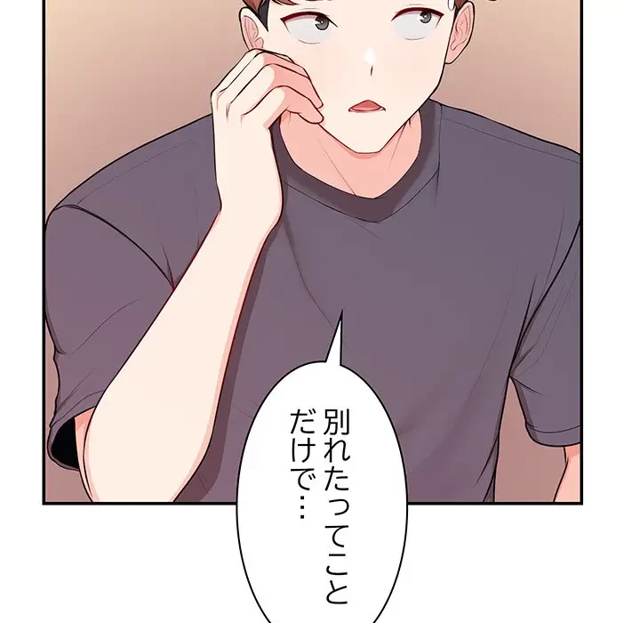 記憶喪失は初めてなもので 第26話 - 35