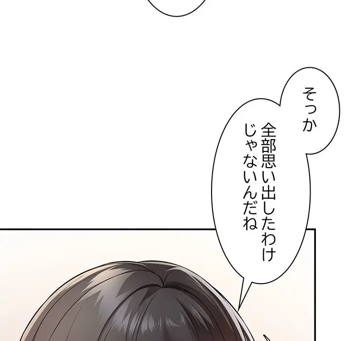 記憶喪失は初めてなもので 第26話 - 36
