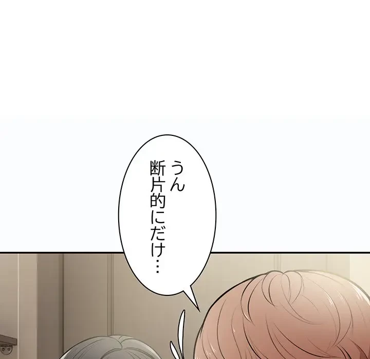 記憶喪失は初めてなもので 第26話 - 38