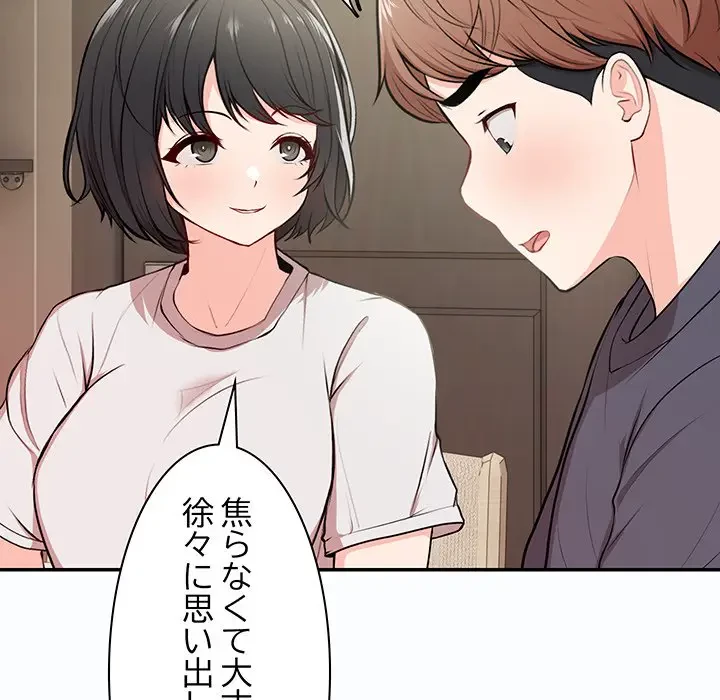 記憶喪失は初めてなもので 第26話 - 39