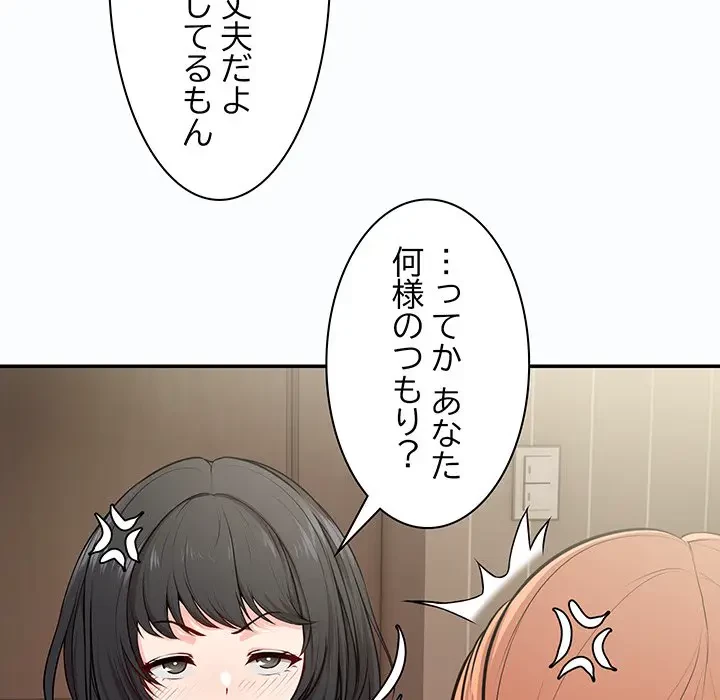 記憶喪失は初めてなもので 第26話 - 40