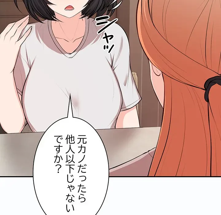 記憶喪失は初めてなもので 第26話 - 41