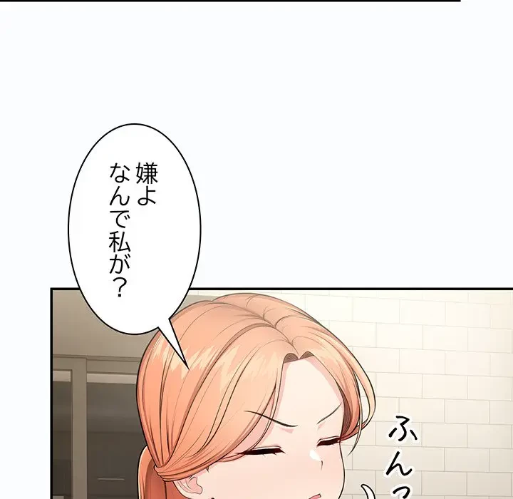 記憶喪失は初めてなもので 第26話 - 44