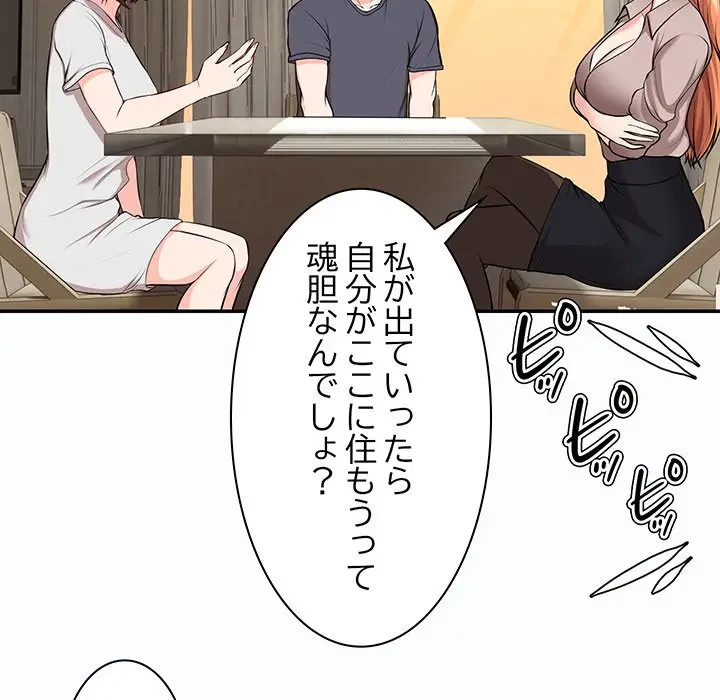 記憶喪失は初めてなもので 第26話 - 47