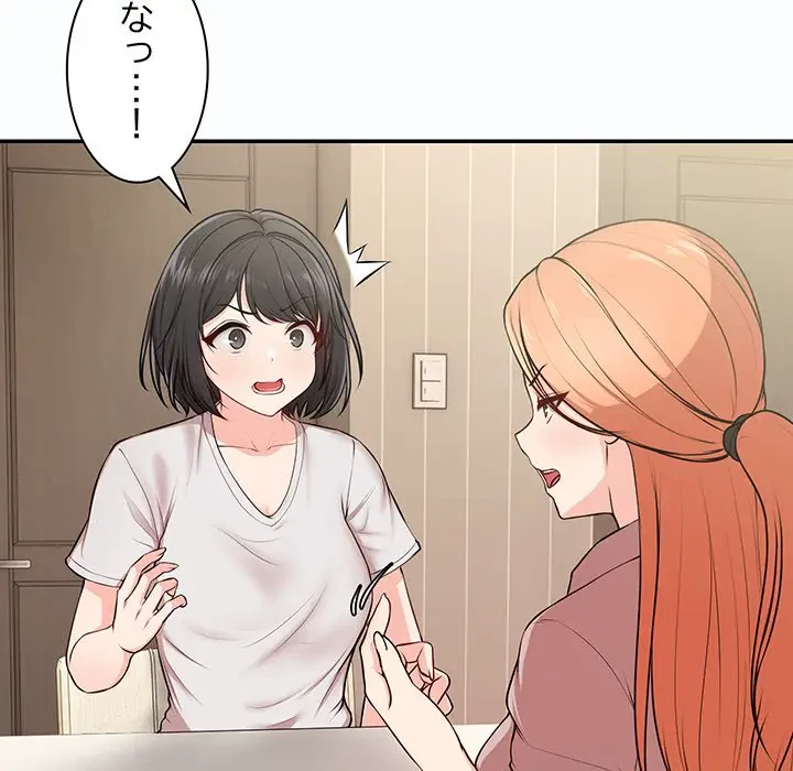 記憶喪失は初めてなもので 第26話 - 48