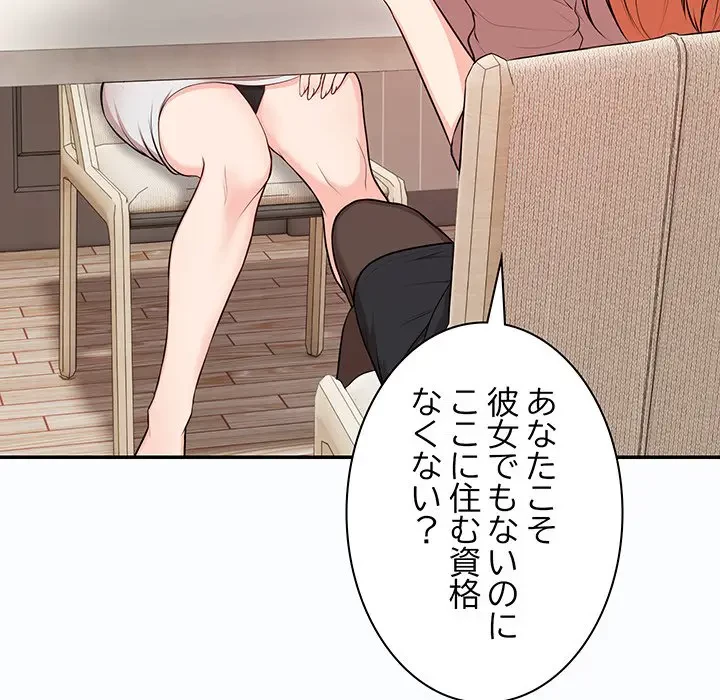 記憶喪失は初めてなもので 第26話 - 49