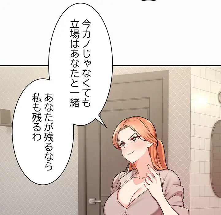 記憶喪失は初めてなもので 第26話 - 50