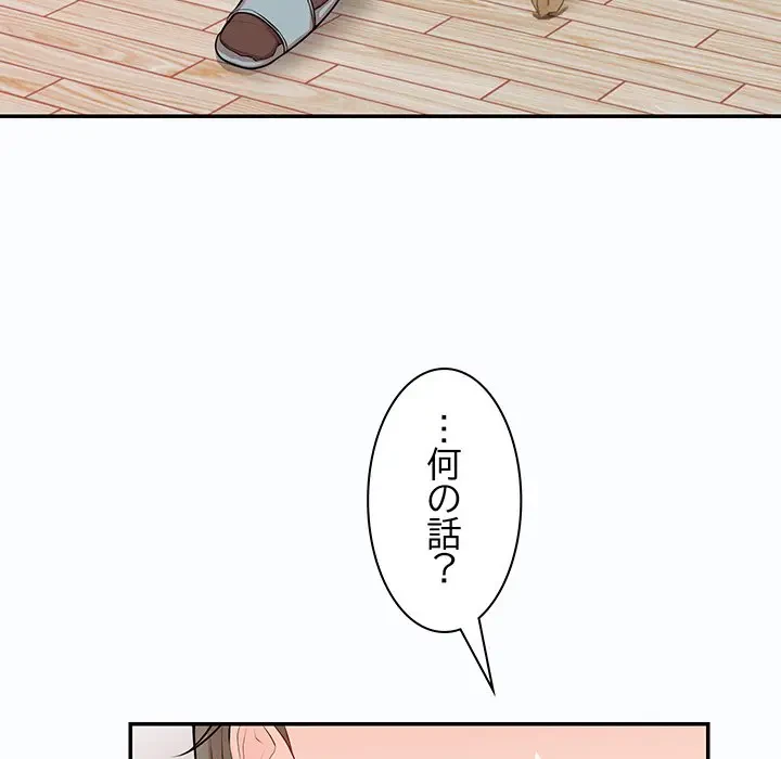 記憶喪失は初めてなもので 第26話 - 52