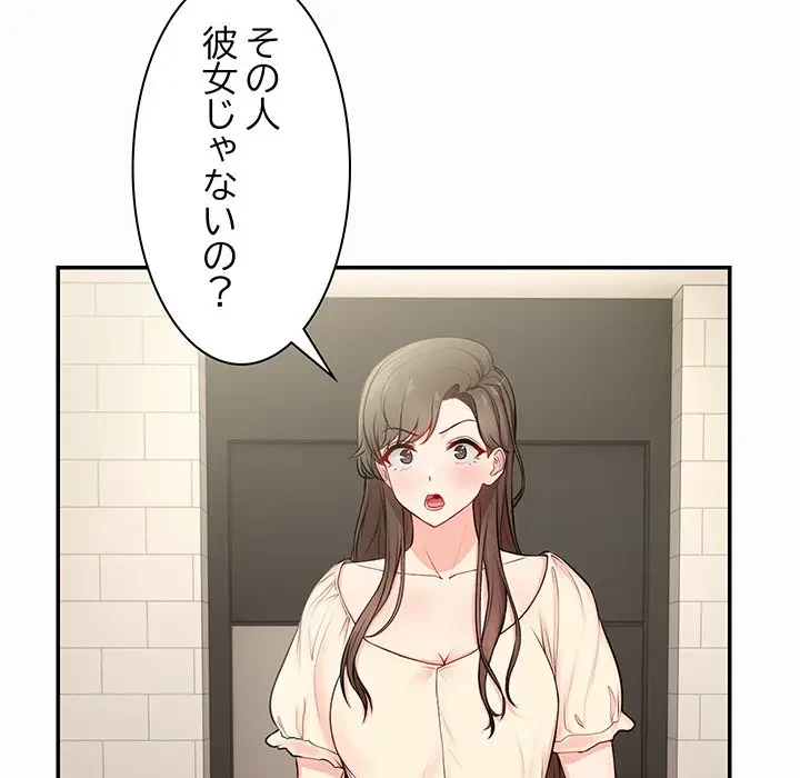 記憶喪失は初めてなもので 第26話 - 54