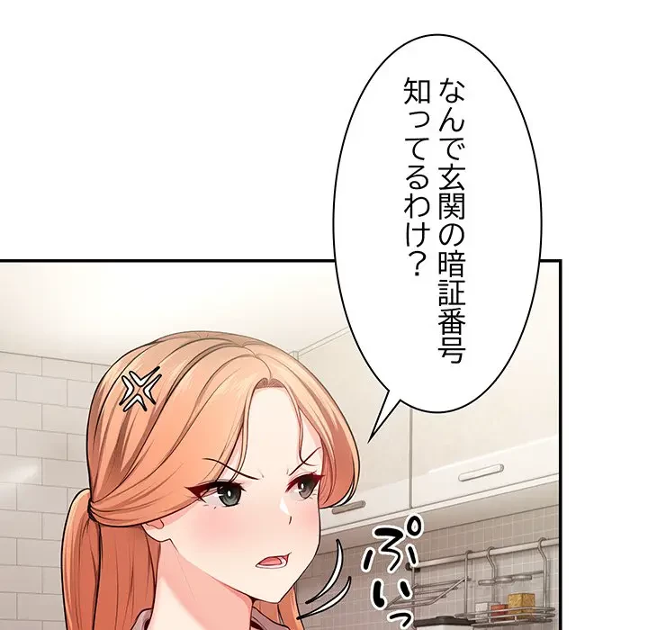 記憶喪失は初めてなもので 第26話 - 60