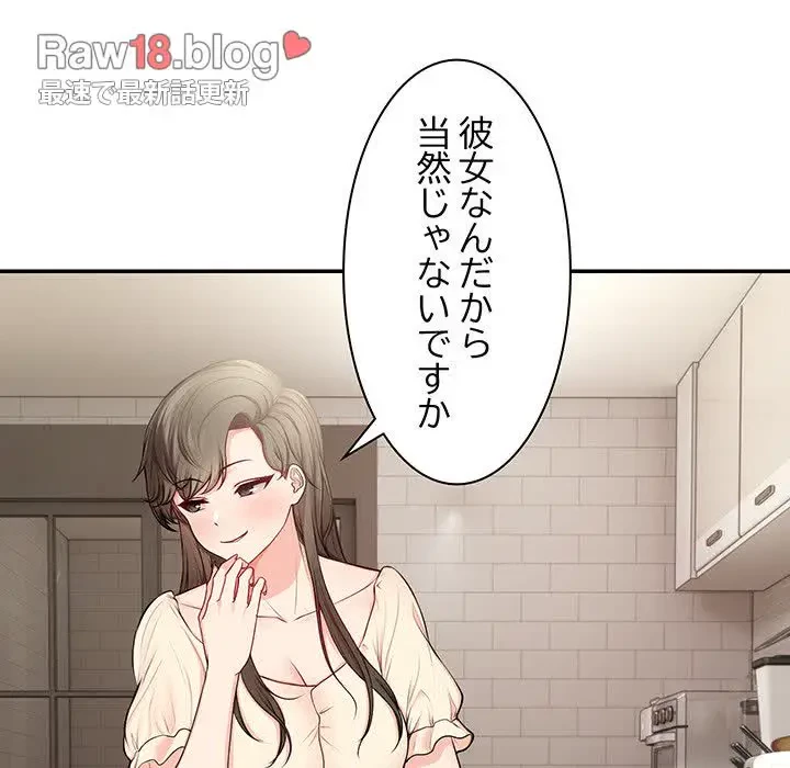 記憶喪失は初めてなもので 第26話 - 62