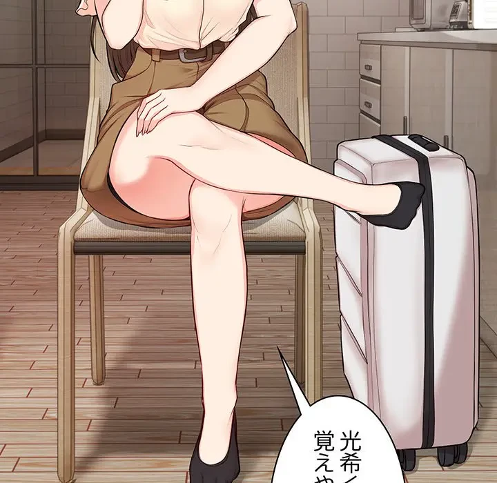 記憶喪失は初めてなもので 第26話 - 63