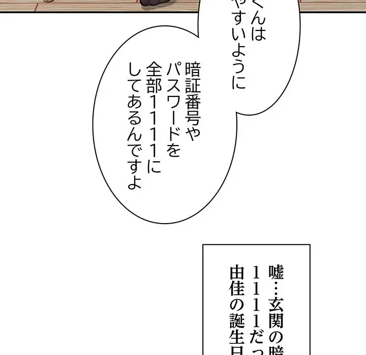 記憶喪失は初めてなもので 第26話 - 64