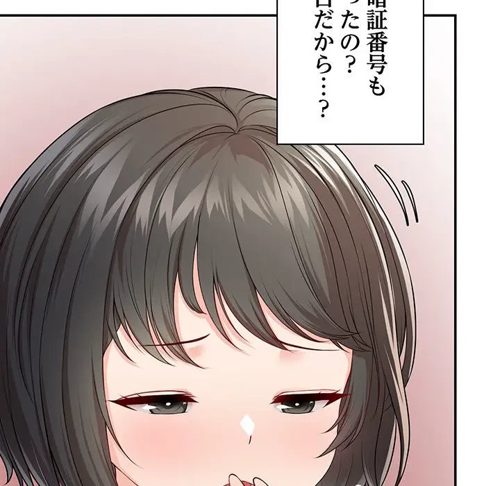 記憶喪失は初めてなもので 第26話 - 65