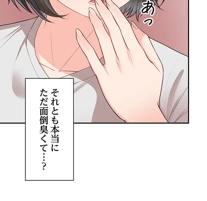 記憶喪失は初めてなもので 第26話 - 66