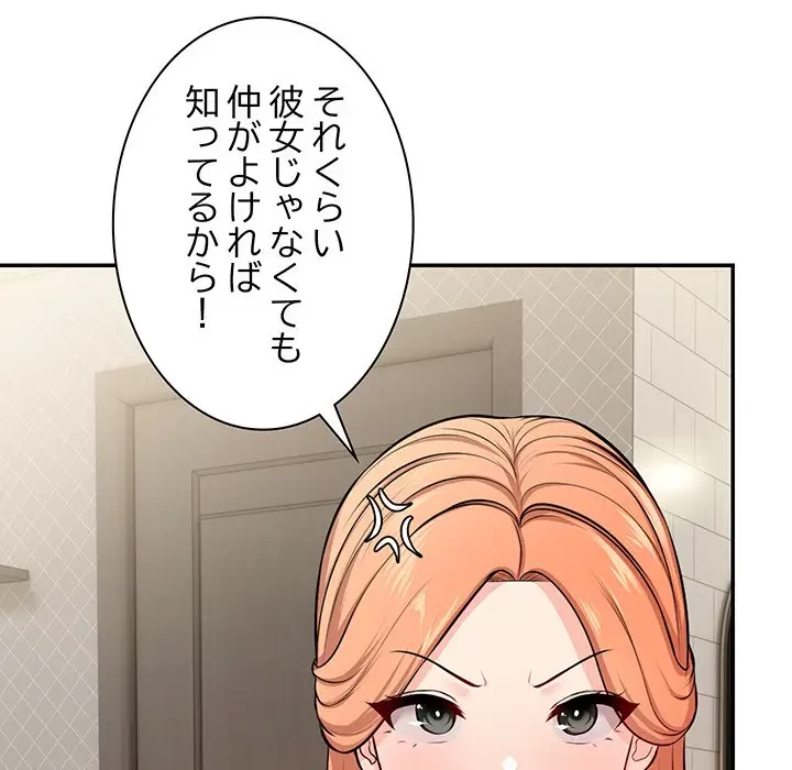 記憶喪失は初めてなもので 第26話 - 67