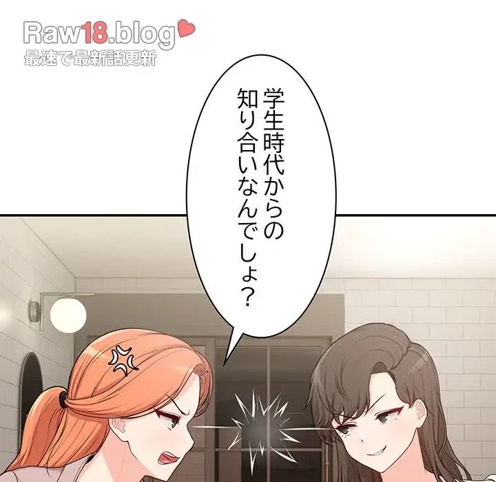 記憶喪失は初めてなもので 第26話 - 69
