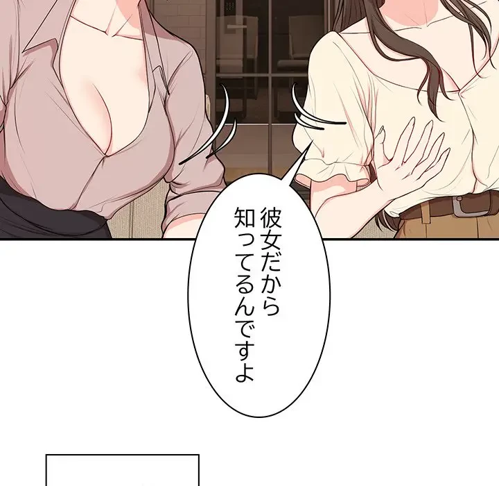 記憶喪失は初めてなもので 第26話 - 70