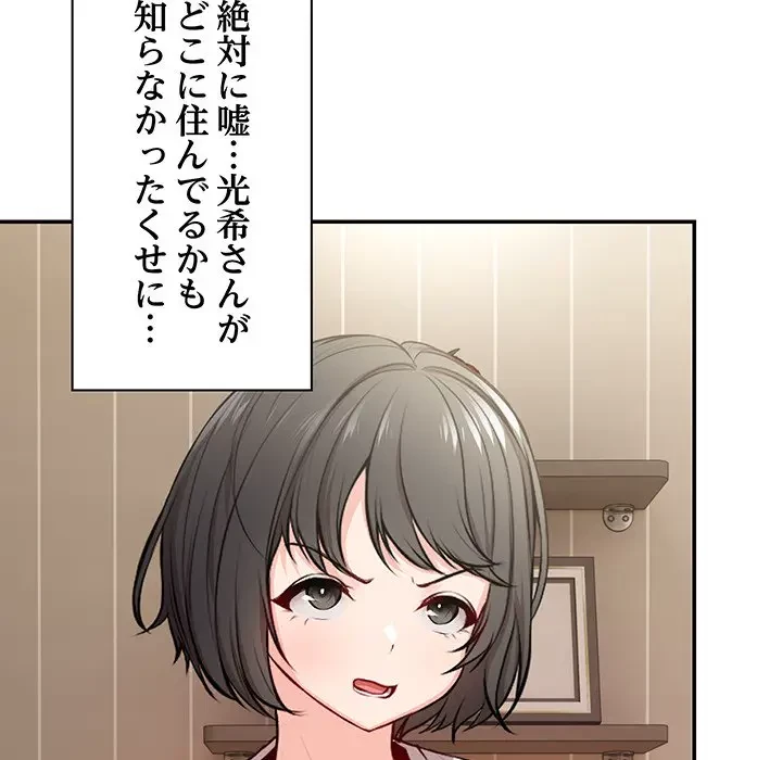 記憶喪失は初めてなもので 第26話 - 71