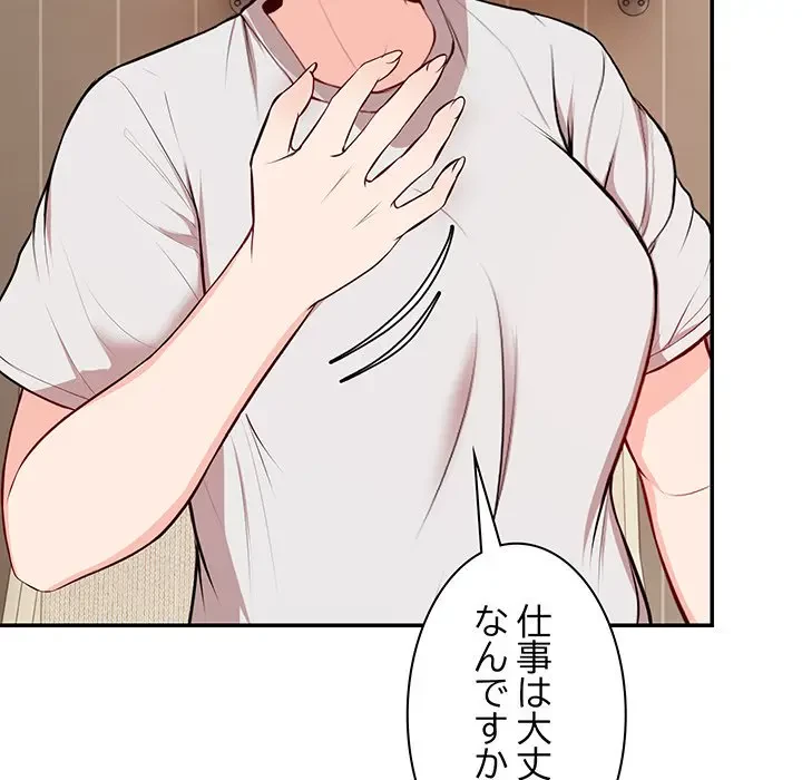 記憶喪失は初めてなもので 第26話 - 72