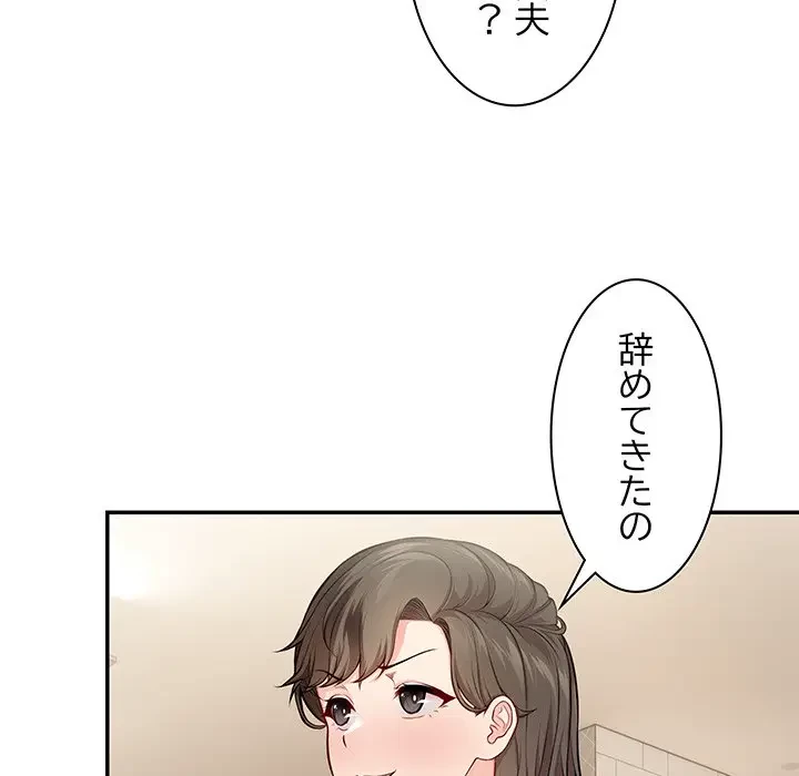 記憶喪失は初めてなもので 第26話 - 73