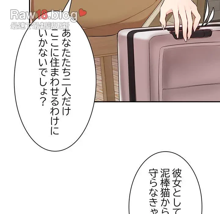 記憶喪失は初めてなもので 第26話 - 75