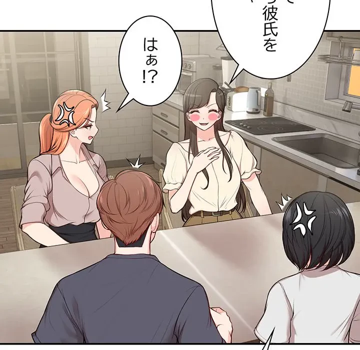 記憶喪失は初めてなもので 第26話 - 76