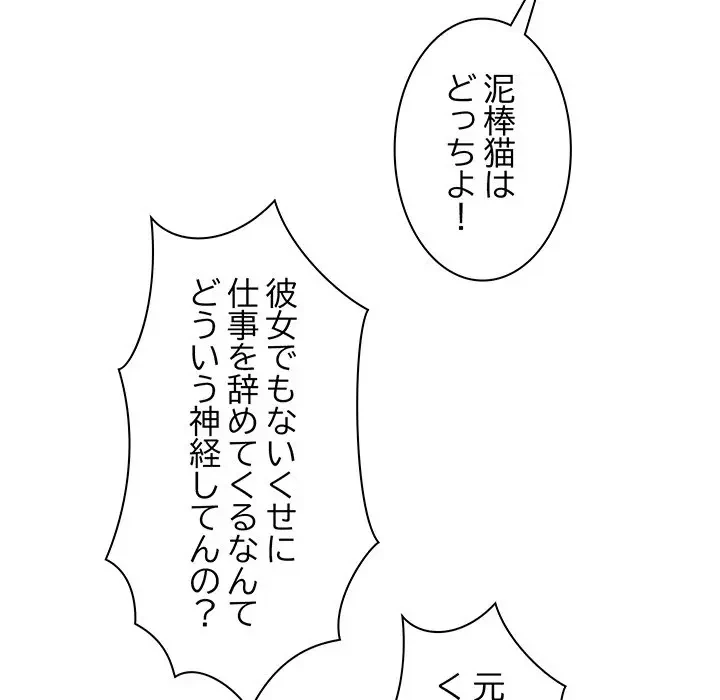 記憶喪失は初めてなもので 第26話 - 77