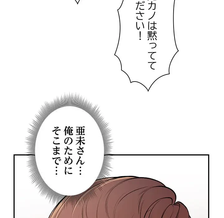 記憶喪失は初めてなもので 第26話 - 78