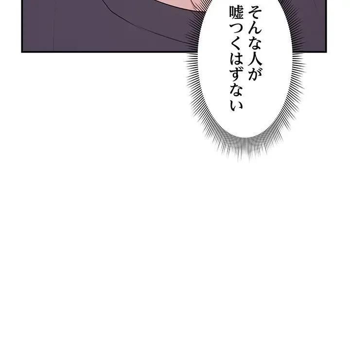 記憶喪失は初めてなもので 第26話 - 80