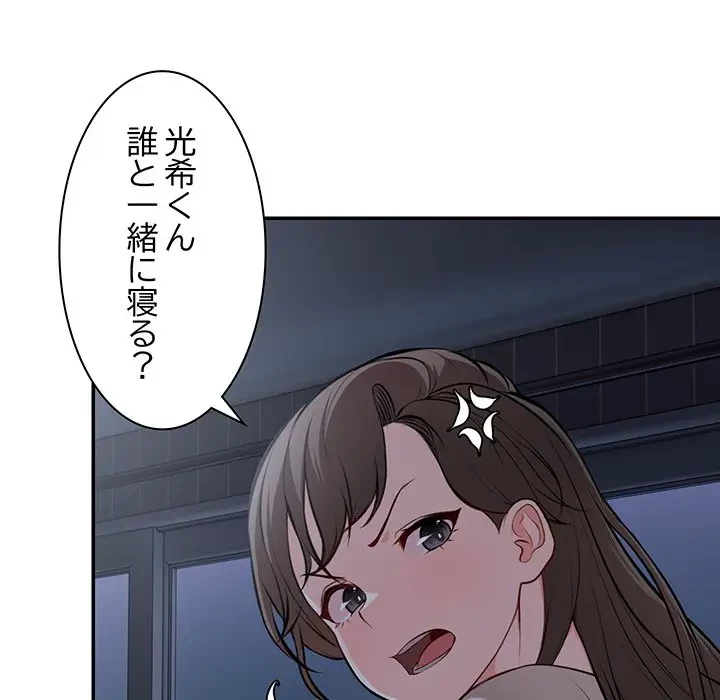 記憶喪失は初めてなもので 第26話 - 91