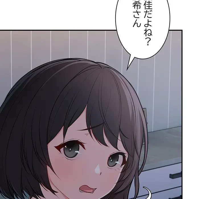 記憶喪失は初めてなもので 第26話 - 93