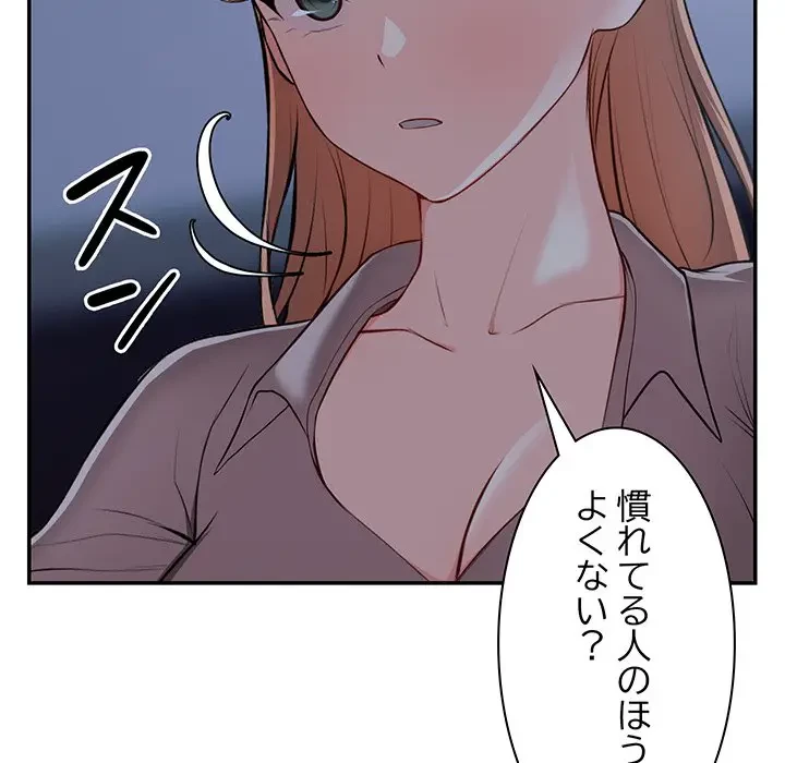 記憶喪失は初めてなもので 第26話 - 96